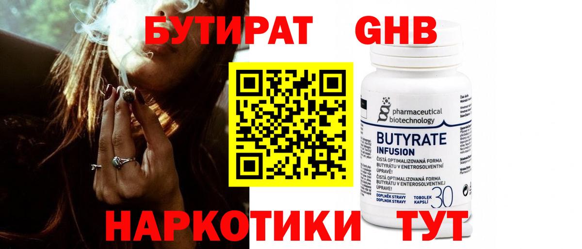 Бутират GHB  Вход с VPN  Печора 