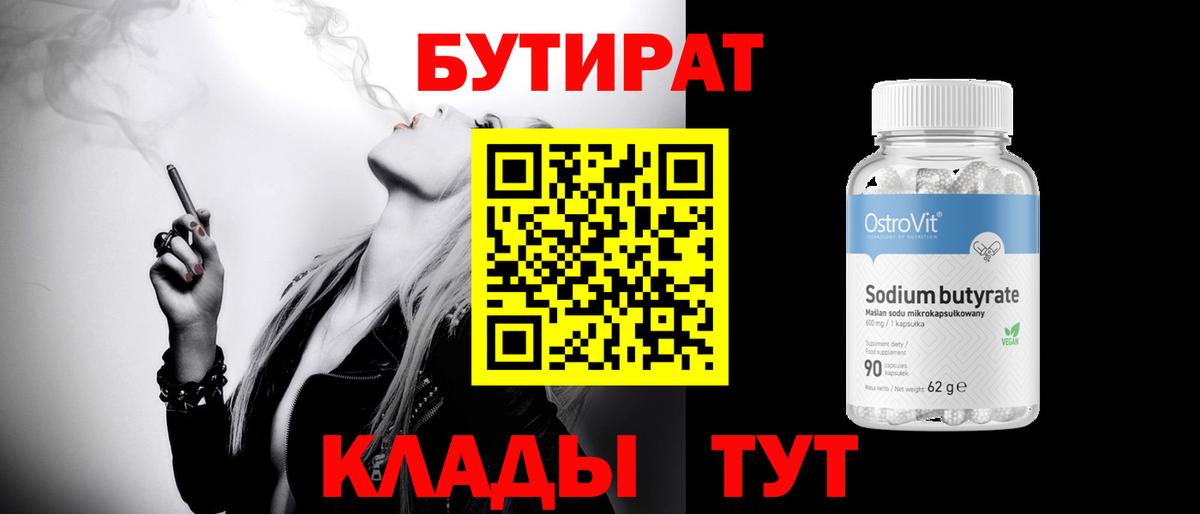 Бутират жидкий экстази Печора