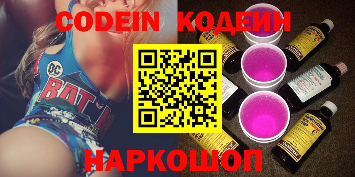 Кодеиновый сироп Lean Purple Drank  Вход с VPN  Печора 