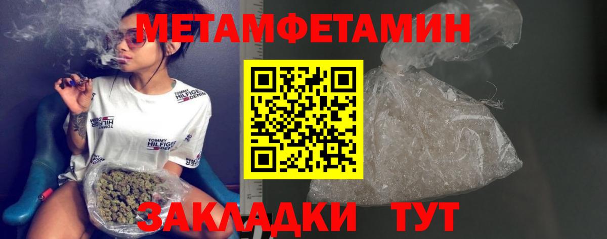 МЕТАМФЕТАМИН  Вход с VPN  Печора  Метамфетамин Methamphetamine 